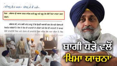 Earthquake in Shiromani Akali Dal, the leaders admitted 4 mistakes of Sukhbir Badal in the apology submitted to the Akal Takht.